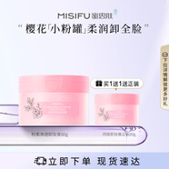 蜜思膚（misifu） MISIFU蜜思膚雪融凈透卸妝膏眼唇臉三合一清潔面部80g 粉色