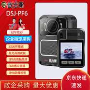 普法眼DSJ-PF6音視頻記錄儀高清防爆雙電雙充星光夜視防抖超強(qiáng)續(xù)航128G