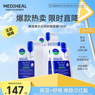 美迪惠爾升級款新水潤舒緩面膜30片補水保濕維穩泛紅肌七夕禮物