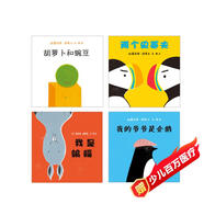 兒童自我認(rèn)知啟蒙系列 （全4冊(cè)）兩個(gè)史蒂夫/蘿卜和豌豆/我是蝙蝠/我的爺爺是企鵝 （麥克米倫世紀(jì)