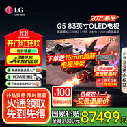 LGG5系列25年新品55/65/77/83/97英寸OLED大屏電視4K超高清全面屏VRR165Hz高刷電競(jìng)游戲顯示屏旗艦 83英寸 OLED83G5PCA
