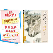 經(jīng)典全集《石濤畫集》8開(kāi)中國(guó)畫臨摹畫冊(cè)書籍技法教材花卉竹山水書畫臨本寫意花鳥(niǎo)名作賞析鑒賞楊建飛主編