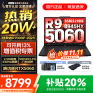 聯(lián)想拯救者Y9000P 2025等20%補貼 電競游戲筆記本電腦 滿血RTX5060獨顯可選 大學生辦公剪輯設計全能本 R7000P｜滿血5060 R9-8945HX 32G內(nèi)存 1TB固態(tài)｜升級【官