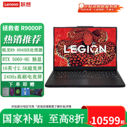 聯(lián)想（Lenovo）拯救者R9000P 2025 AI元啟游戲筆記本電腦 R9 8945HX 32G 1T RTX5060黑 240Hz高刷 100%DCI-P3廣色域