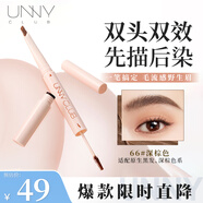 悠宜（unny club）精細三角眉筆女士極細不暈染持久不易脫色自然定型畫(huà)眉毛三色眉粉 新品雙頭深棕色【染眉膏+眉筆一體】
