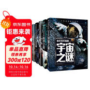 外星人與UFO之謎+兵器之謎+宇宙之謎+科學(xué)之謎+恐龍之謎（5冊(cè)）少年探索發(fā)現(xiàn)系列世界未解之謎大全集6-9-12歲中小學(xué)生科普類書籍讀物少兒百科全書三四五六年級(jí)課外閱讀書