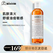 科顏氏（Kiehl's）金盞花護(hù)膚水清爽保濕鎮(zhèn)靜舒緩肌膚調(diào)節(jié)水油平衡 金盞花水 250ml