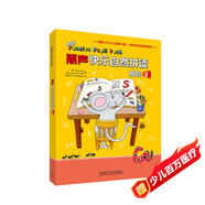 麗聲快樂自然拼讀教程1（點讀版）