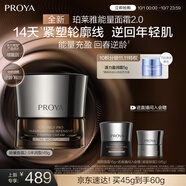 珀萊雅（PROYA）能量面霜抗皺緊致補水保濕乳液檀能因面霜45g中秋禮物（豐潤版）