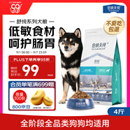 伯納天純狗糧舒純鴨肉配方犬糧成犬幼犬狗糧低敏寵物主糧2kg/4斤