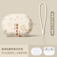 顧影 適用于華為freeclip保護(hù)套freebuds6i保護(hù)套buds7i防摔減震4e防塵殼華為5i硅膠軟殼耳機(jī)保護(hù)殼 freebuds7i【皆順-白+掛繩】磨砂軟殼