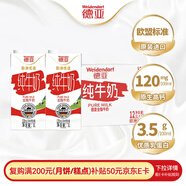 德亞（Weidendorf）德國進(jìn)口原生高鈣全脂純牛奶1L*12盒 學(xué)生營養(yǎng)早餐中秋送禮