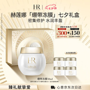 赫蓮娜HR繃帶面膜50ml保濕補水舒緩護膚品化妝品七夕情人節禮物送女友