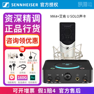 森海塞爾【正品國(guó)行】森海塞爾MK4電容麥克風(fēng)話筒手機(jī)K歌直播聲卡套裝錄音電臺(tái)配音有聲書小說主播專業(yè)設(shè)備MK4+艾肯 U SOLO聲卡【資深精調(diào)】標(biāo)配