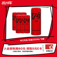 可口可樂(lè)（Coca-Cola）零度可樂(lè) 碳酸汽水摩登罐飲料330ml*6罐
