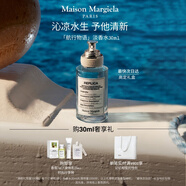 梅森馬吉拉航行物語(yǔ)淡香氛30ml 水生調清新禮盒 男士生日中秋禮物送男友