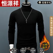 恒源祥冬季男士高領(lǐng)加絨毛衣青年簡約純色百搭針織衫韓版修身保暖羊毛絨 黑色 2XL 【180斤左右穿】