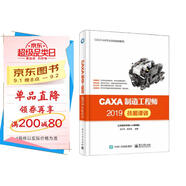 CAXA制造工程師2019技能課訓(xùn)