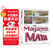 Maya動(dòng)畫特效從新手到高手（從新手到高手）
