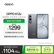 OPPO K12x 12GB+512GB 鈦空灰 政府國(guó)家補(bǔ)貼 120Hz旗艦級(jí)OLED直屏 80W閃充 5500mAh大電池 驍龍5G手機(jī)