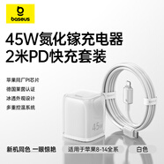 【充電套裝】倍思同芯充Pro45W氮化鎵充電器+PD冰透充電線數(shù)據(jù)線 CL快充線2米 皓月白
