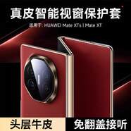KOOLIFE適用華為matext手機(jī)殼MateXTS非凡大師三折疊屏手機(jī)殼保護(hù)套智能視窗真皮翻蓋超薄全包商務(wù)防摔-紅