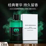 古馳（GUCCI）罪愛男士/罪愛燃情/惹火男士香水清新木質(zhì)持久留香男朋友生日禮物 精粹男士淡香簡裝90ml