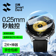 閃魔 適用華為 WATCH GT6保護膜gt5手表膜小米S4鋼化膜gt4/5pro保護膜gt2/3防刮全屏高清康寧玻璃 【GT6-46mm】2片超薄玻璃+神器