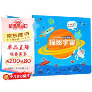 探秘宇宙/小小科學館之探秘翻翻書