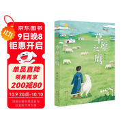 草原之鷹