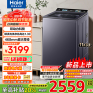 海爾（Haier）11公斤波輪洗衣機全自動(dòng)雙動(dòng)力手搓式防纏繞直驅家用大容量波輪洗衣機一級能效以舊換新補貼20% 11公斤+云溪4.0+1.30高洗凈比+雙動(dòng)力