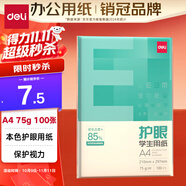 得力（deli）75g A4打印紙 本色復(fù)印紙 雙面低白護(hù)眼 學(xué)生作業(yè)草稿紙 100張/包【護(hù)眼本色】