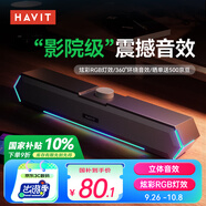 海威特（HAVIT）【20萬好評(píng)】電腦音響音箱臺(tái)式桌面家用筆記本主機(jī)usb長條揚(yáng)網(wǎng)課迷你低音炮外放喇叭 M19藍(lán)牙版