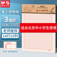 晨光（M&G）美工田格紙16K學(xué)生用空白非a4實(shí)惠裝便宜考研白紙加厚米黃護眼數學(xué)打草紙20頁(yè)/本APYKPV67 3本