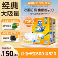 可靠（COCO）吸收寶成人紙尿褲L80片（臀圍95-120cm）粘貼式老年人尿不濕