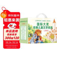 國際大獎經典名著（禮盒裝全10冊）給孩子的兒童文學讀物世界名著閱讀書籍小學生一二三年級課外閱讀書籍 彩繪注音版