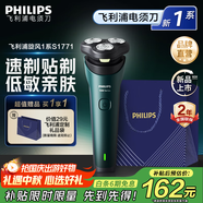 飛利浦剃須刀電動(dòng)剃須刀飛利浦原裝進(jìn)口三刀頭刮胡刀飛利浦電動(dòng)剃須刀胡須刀剃胡刀官方旗艦店中秋節(jié)禮物 【新品】新一代旋風(fēng)1系 S1771/02
