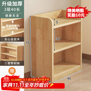 蔓斯菲爾全實(shí)木書架純實(shí)木書柜落地客廳置物架家用學(xué)生收納柜矮書柜儲物柜 【基礎(chǔ)款-12板】全實(shí)木三層40cm