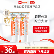 ELMEX艾美適寶寶兒童牙膏0-6歲奧拉氟專(zhuān)效防蛀 50ml*2支裝套裝