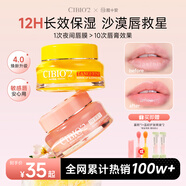 希蓓歐泰國cibio2睡眠唇膜去死皮淡化唇紋滋潤保濕補水防干裂潤唇膏女 15g(漿果味 HOT)