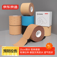 京東京造 預(yù)分切肌肉貼 組合肌貼 肌內(nèi)效貼布 運(yùn)動(dòng)膠帶拉傷防護(hù)貼