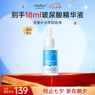 WIS三重玻尿酸精華液 密集補水保濕滋潤年輕嘭彈輕透水潤清新控油 WIS三重玻尿酸精華液