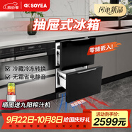 索伊（OK）68升變頻風(fēng)冷臺下式嵌入式冷藏冷凍可轉換冰箱 P6零嵌灰色