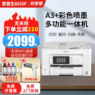 愛普生A3+A4彩色噴墨打印機WF7830/7845/6011F無線雙面打印復(fù)印掃描 6010F】全自動雙面+單紙盒 套一/共600ml連供墨盒+墨水5瓶