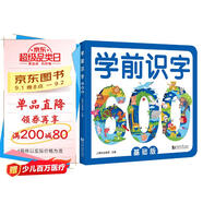 學(xué)前識字600 基礎版 贈有圖無(wú)圖切換手卡  贈線(xiàn)上課程  含150個(gè)勵貼紙  幼小銜接  學(xué)前教育 注音版 適合3-6歲幼兒園元遠教育