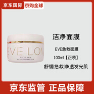 EVE LOM伊芙瓏亮采潔凈急救涂抹面膜補水保濕舒緩深層清潔改暗沉 EVE急救面膜100ml【正裝】