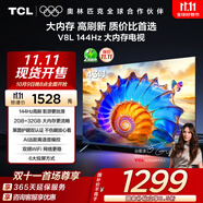TCL電視 43V8L 43英寸 2GB+32GB大內(nèi)存 護(hù)眼 AI語音 投屏 以舊換新 家電國(guó)家補(bǔ)貼