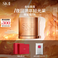 SK-II金鉆修護(hù)霜50g面霜乳液sk2護(hù)膚品套裝效期截止26年4-10月