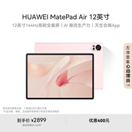 HUAWEI MatePad Air 12英寸2024款 國家補貼15% 華為平板電腦2.8K高刷全面屏 12+256GB 櫻語(yǔ)粉
