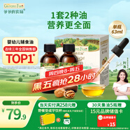爺爺?shù)霓r(nóng)場有機(jī)核桃油牛油果油63ml*2瓶 涼拌熱炒禮盒 嬰幼兒寶寶輔食食譜